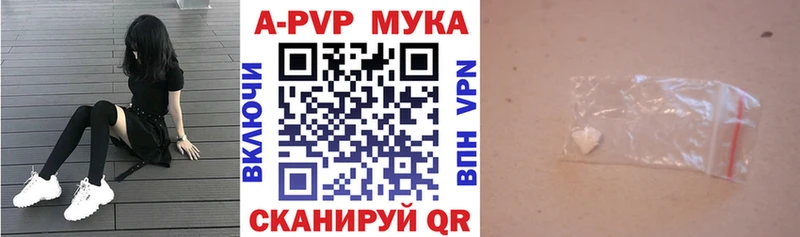 Купить где  Великие Луки  APVP VHQ 