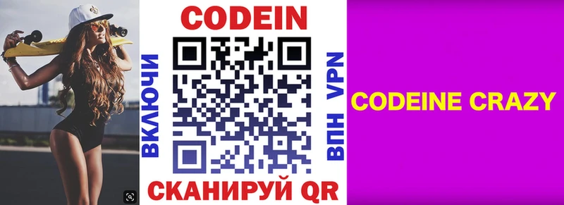 Купить где  Великие Луки  Кодеин Purple Drank 